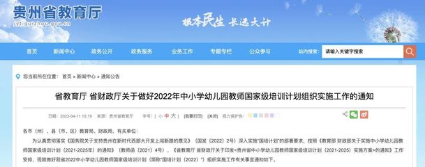 貴州2022年教師國培計劃全面啟動 賦能教師隊伍，推動教育高質量發展